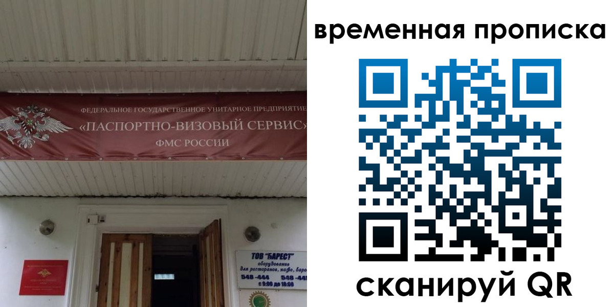 временная регистрация купить в Дедовске