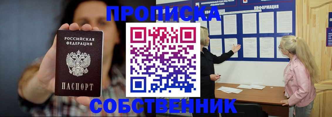 временная прописка в Дедовске